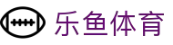 乐鱼体育APP官方下载 - LEYU SPORTS中国官方入口